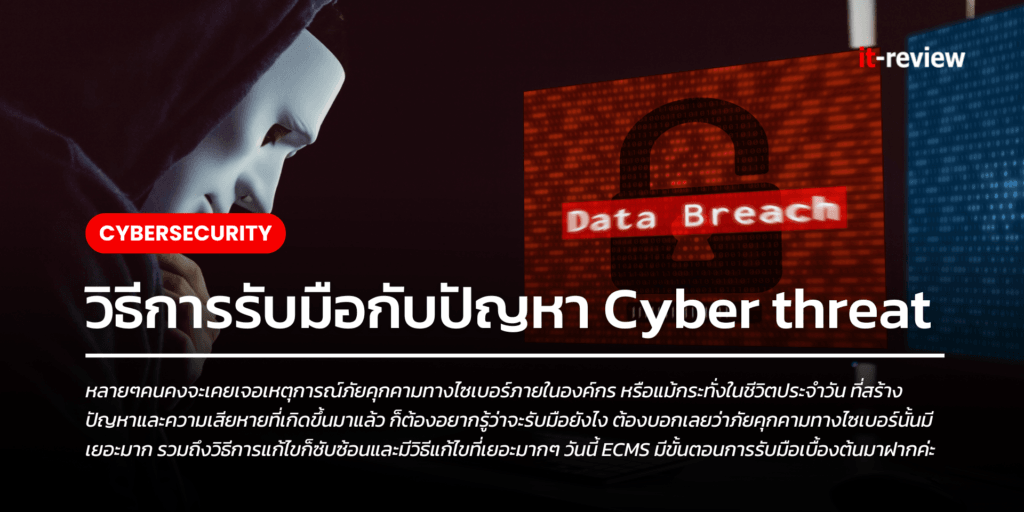 cyber-threat-it-review