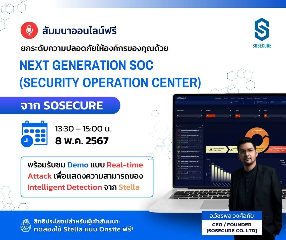 Next generation SOC (Security Operation Center) - webinar-ECMS