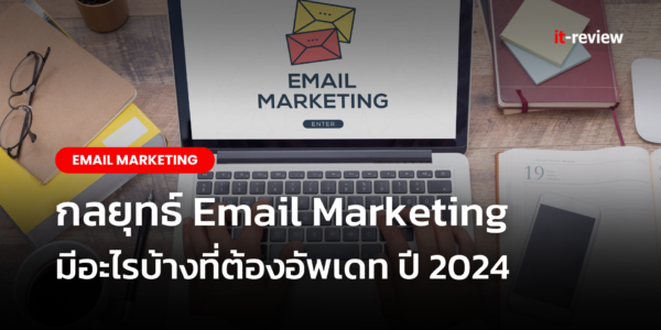Email-marketing-it-review